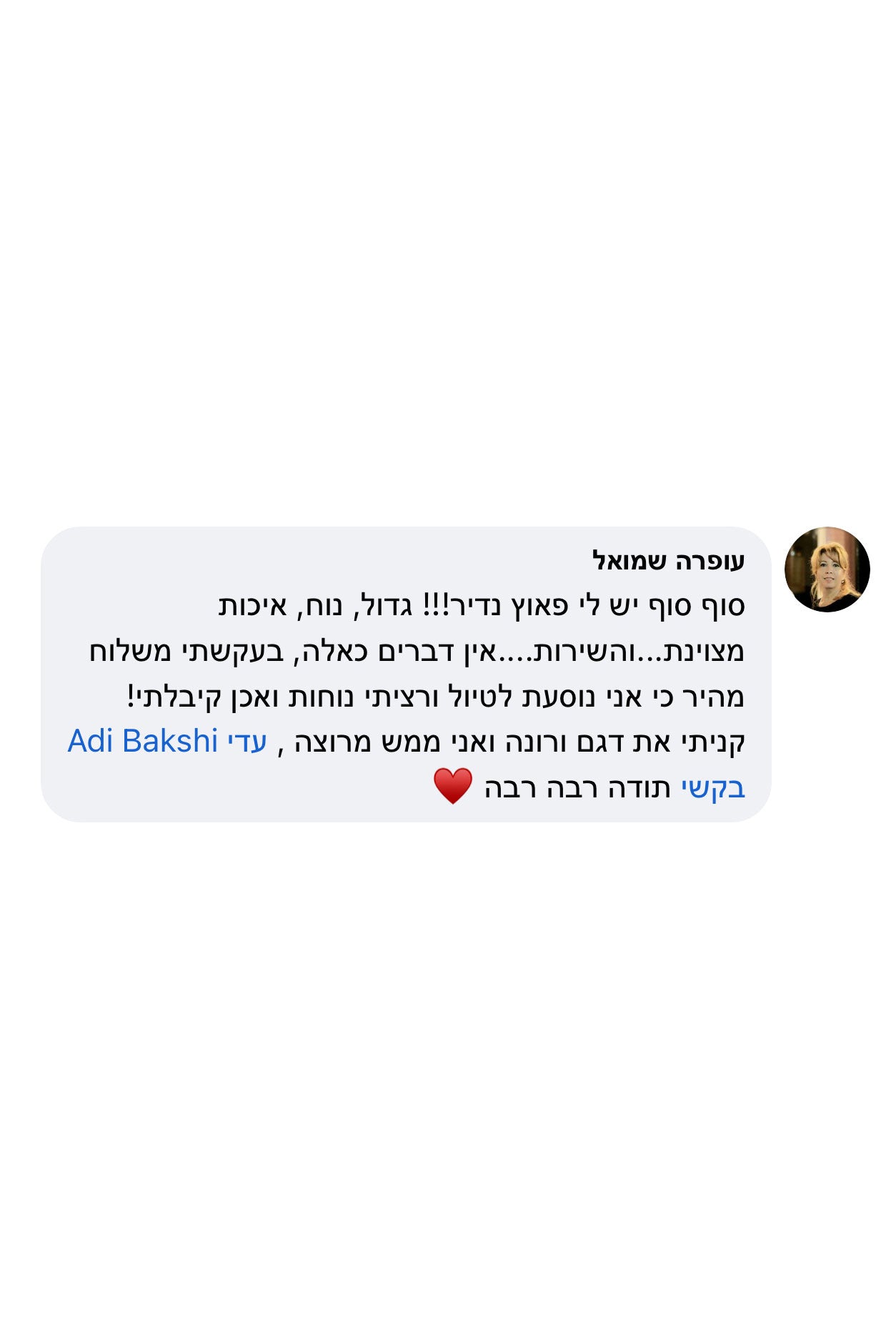 פאוץ גדול מומלץ | עדי בקשי