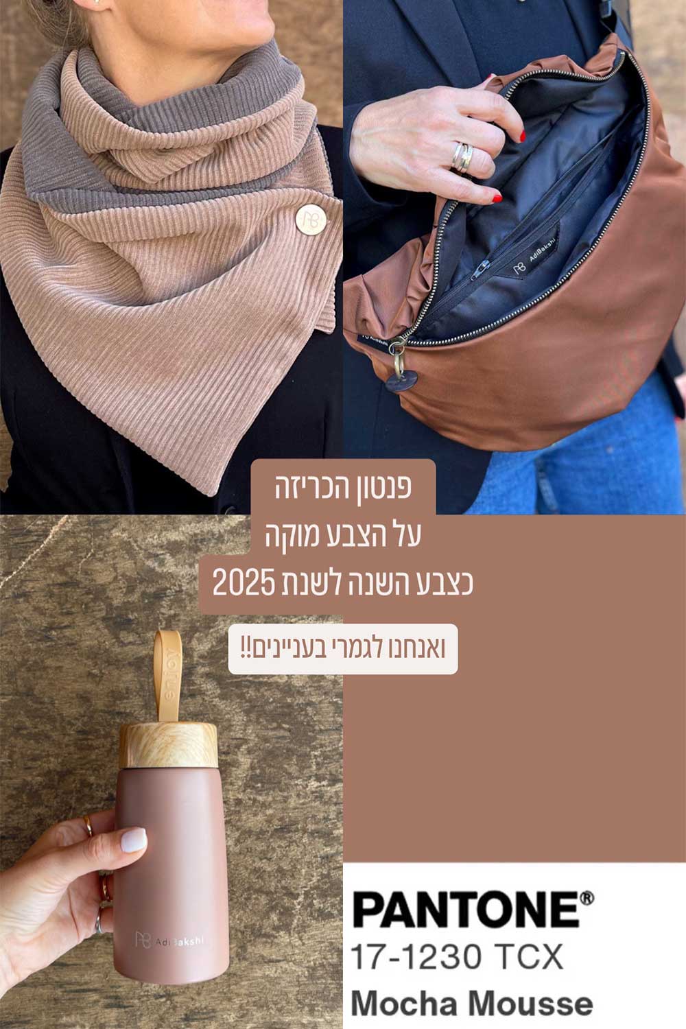 מארז צבע השנה