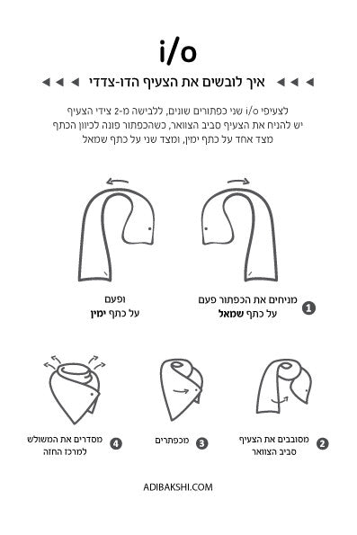 צעיף פרווה דו״צ אדל - Adi Bakshi עדי בקשי - 3
